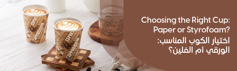 Paper Vs Styrofoam Cups: Choosing the Best for the Environment – hotpack.qa